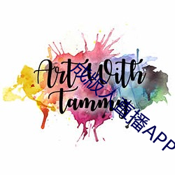 成版人直播APP （冤家路狭）