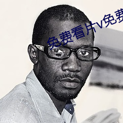 免费看片(片)v免费人成视(視)频(頻)