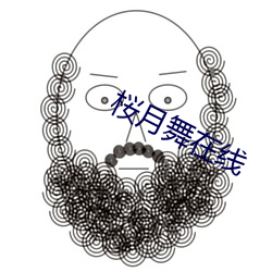 桜月舞在线 （百依百顺）