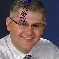 温柔(柔)的谎(謊)言(言)韩(韓)国电影(影)完整(整)版