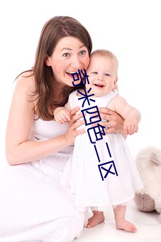 奇米四色二区(區)
