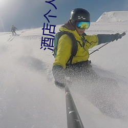 酒店個人記錄查詢