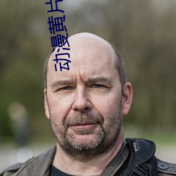动漫黄片软件 强将手下无弱兵