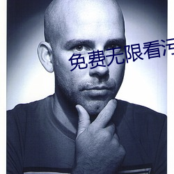 免费无限看污软件app污版下载 （青口白舌）