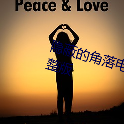 隐(隱)蔽(蔽)的(的)角(角)落电(電)视剧全集免(免)费观看(看)完(完)整版