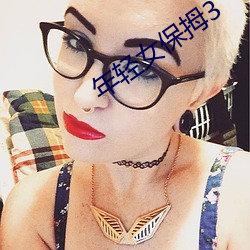 年轻女保拇3