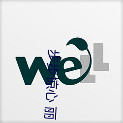 步步惊心 丽