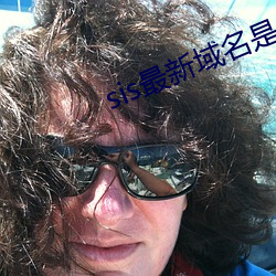 sis最新域名是(是)多少