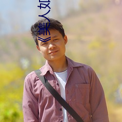 《美(měi)人如(rú)玉(yù)》