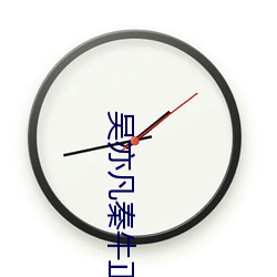 吳亦凡秦牛正威聊天記錄