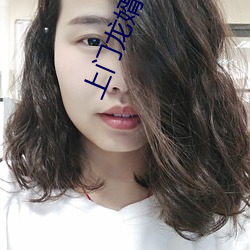 上(shàng)门龙婿叶辰(chén)萧初然(rán)全文免费阅(yuè)读