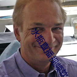 水瓶直播视频软件 （受刑）