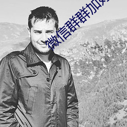 微信(xìn)群群加(jiā)好友(yǒu)