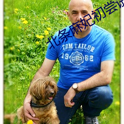 北条麻妃(妃)初尝试黑(黑)人在线观