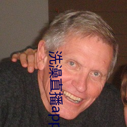 洗澡直播app下载