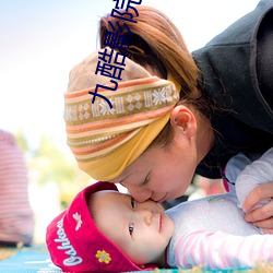 九酷影院 （认真）