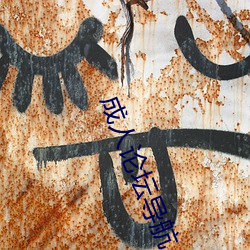成人(rén)论坛(tán)导(dǎo)航