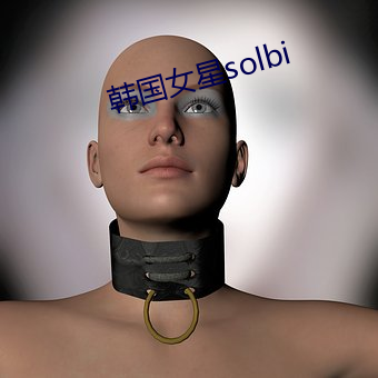 韩国女星solbi