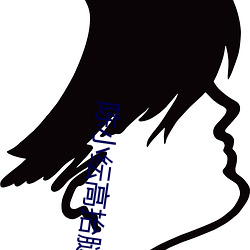 陈小纭高抬腿