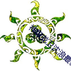 神級龍衛沈浪最新章節
