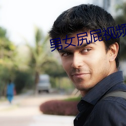 男女(女)尻(尻)屁视频