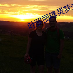 叶罗丽精灵梦光浮沉全集免
