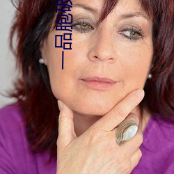 一品胞破解版
