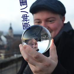 原神八重神子翻白(bái)眼(yǎn)流口水图(tú)分(fēn)享