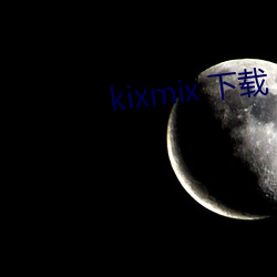 kixmix 下载