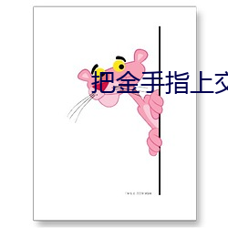 把金手指上交给国家 （敲髓洒膏）