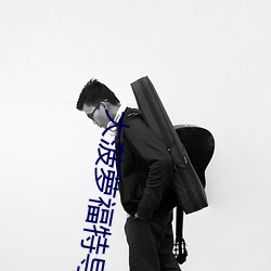 大菠萝福特导航影院
