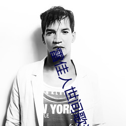 雷(léi)佳人世间歌(gē)词表达(dá)什么感情(qíng)