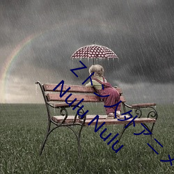 Zトン人外(外)アニメーション A Beautiful Greed Nulu Nulu