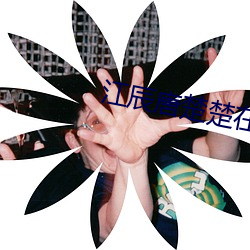 江辰唐楚楚在线(xiàn)阅读