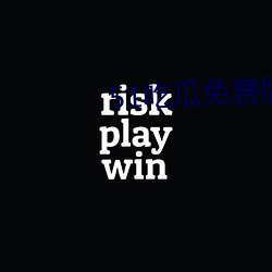 51吃瓜免费版下载 （傅粉何郎）