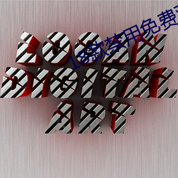 18款禁用免(miǎn)费(fèi)观(guān)看app下载