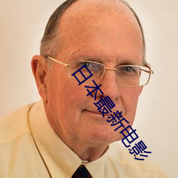 日本最新电影