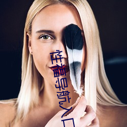 性福導航入口