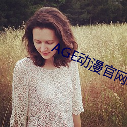 AGE动(動)漫(漫)官网(網)APP