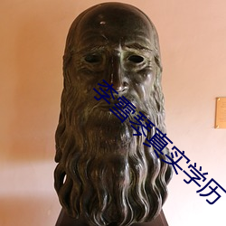 李雪琴真實學曆