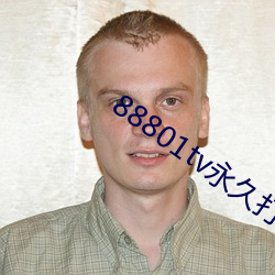 88801tv永(永)久(久)打(打)开