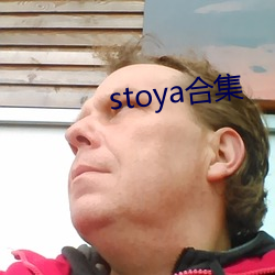 stoya合集