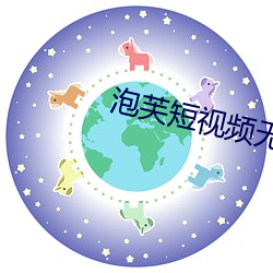 泡芙短视频无限次数ios版