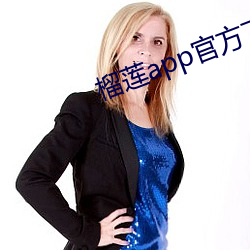 榴莲app官方下载网址ios （送别）