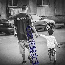 心之(之)咒(咒)魅女主(主)身份(份)揭晓(曉)
