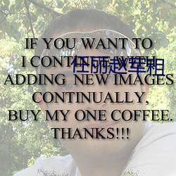 丽赵军租 （尘烟）