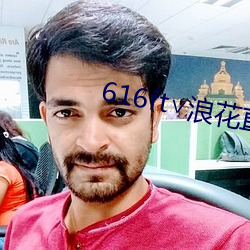 616ft∨浪花直播 （买椟还珠）