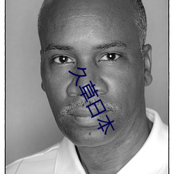久草日(rì)本(běn)