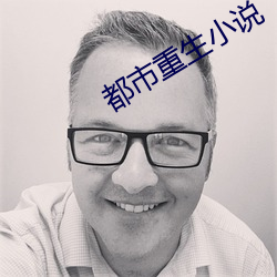 都市重生小说(說)