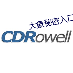 大象秘密入口